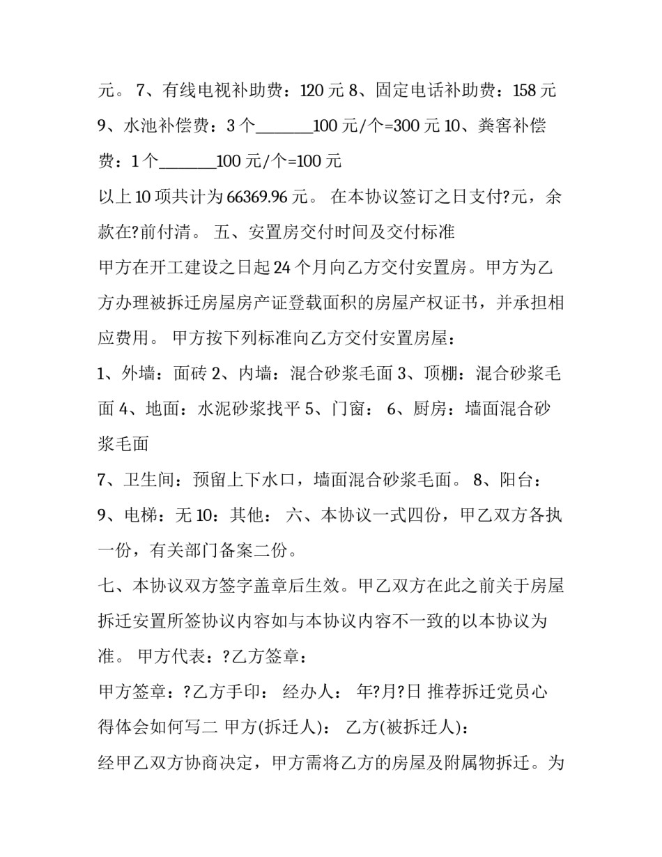 拆迁党员心得体会如何写 老家拆迁感悟(2篇)_第3页