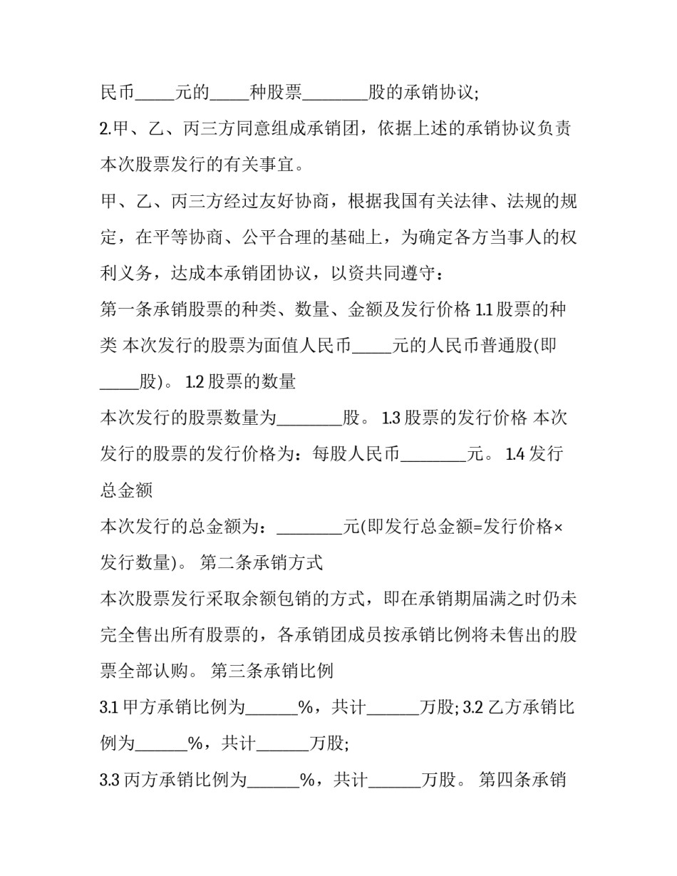 股票承销方案 发行与承销方案(十七篇)_第2页