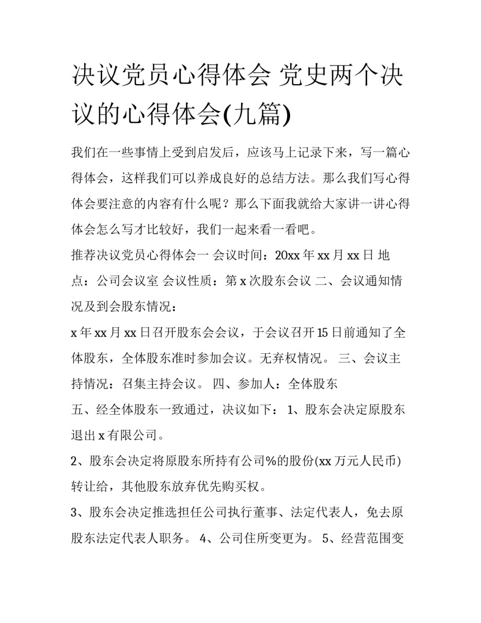 决议党员心得体会 党史两个决议的心得体会(九篇)_第1页