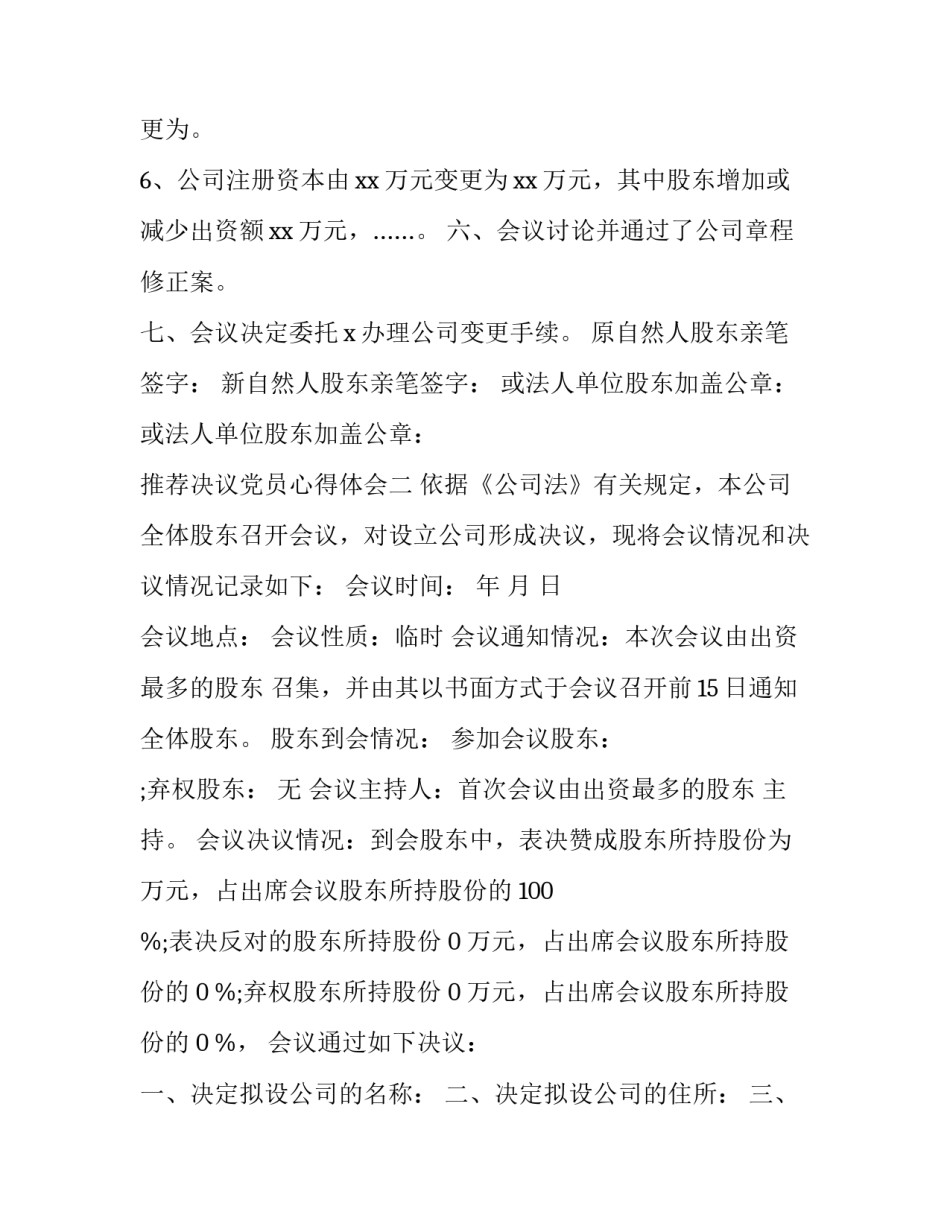 决议党员心得体会 党史两个决议的心得体会(九篇)_第2页