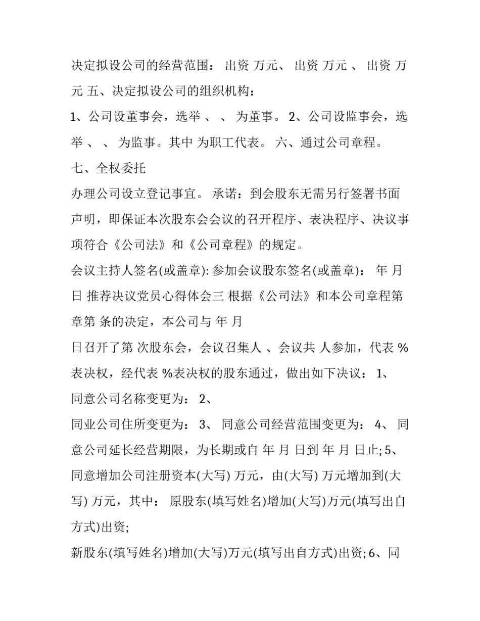 决议党员心得体会 党史两个决议的心得体会(九篇)_第3页
