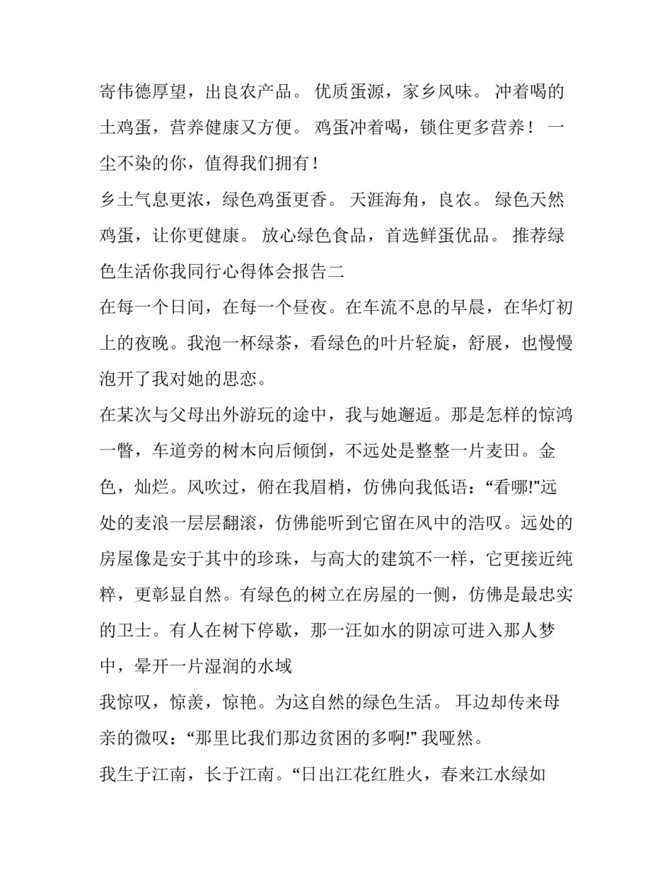 绿色生活你我同行心得体会报告 我爱绿色出行感悟(5篇)_第2页