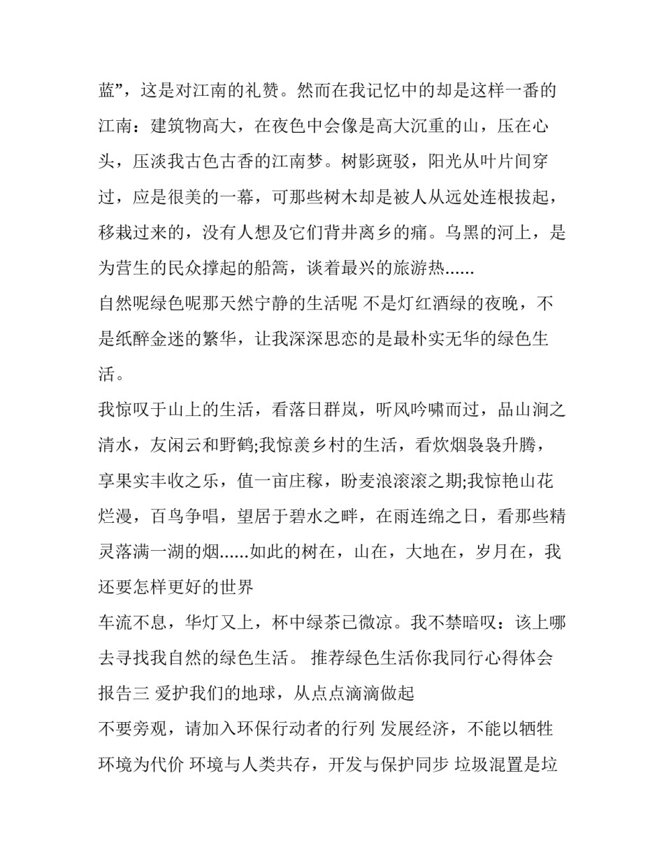 绿色生活你我同行心得体会报告 我爱绿色出行感悟(5篇)_第3页