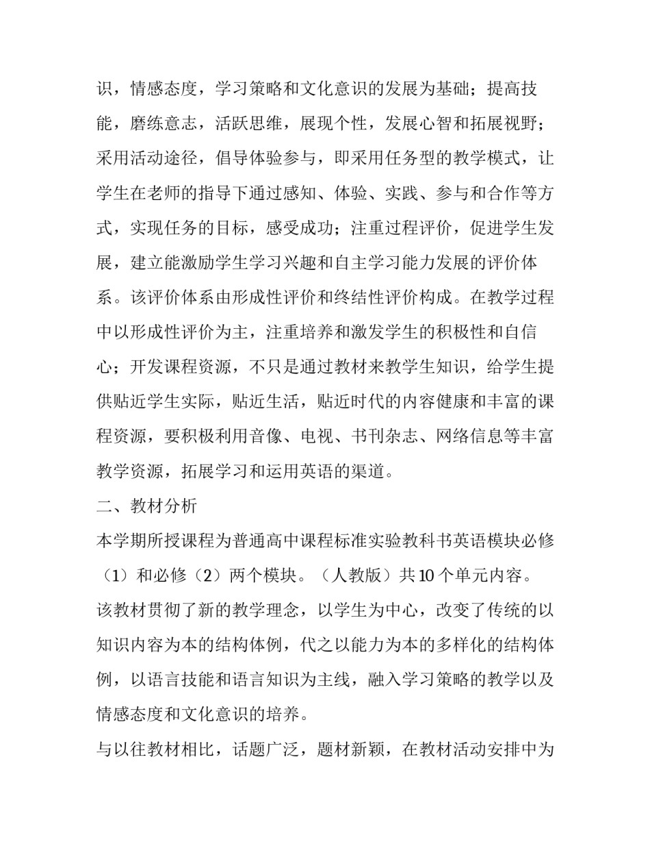 人文英语的心得体会总结 关于英语的心得感受(九篇)_第2页