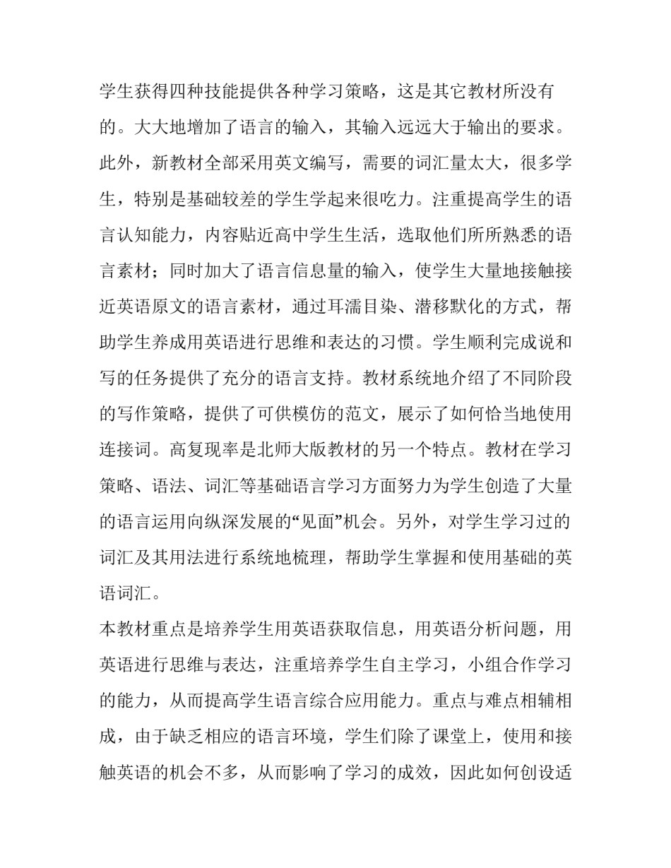 人文英语的心得体会总结 关于英语的心得感受(九篇)_第3页
