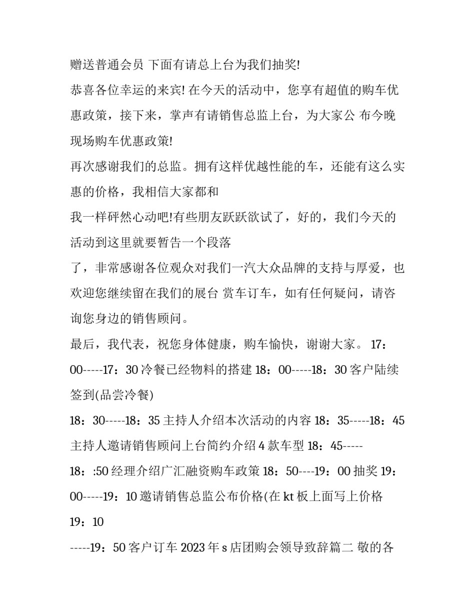 2023年s店团购会领导致辞(三篇)_第2页