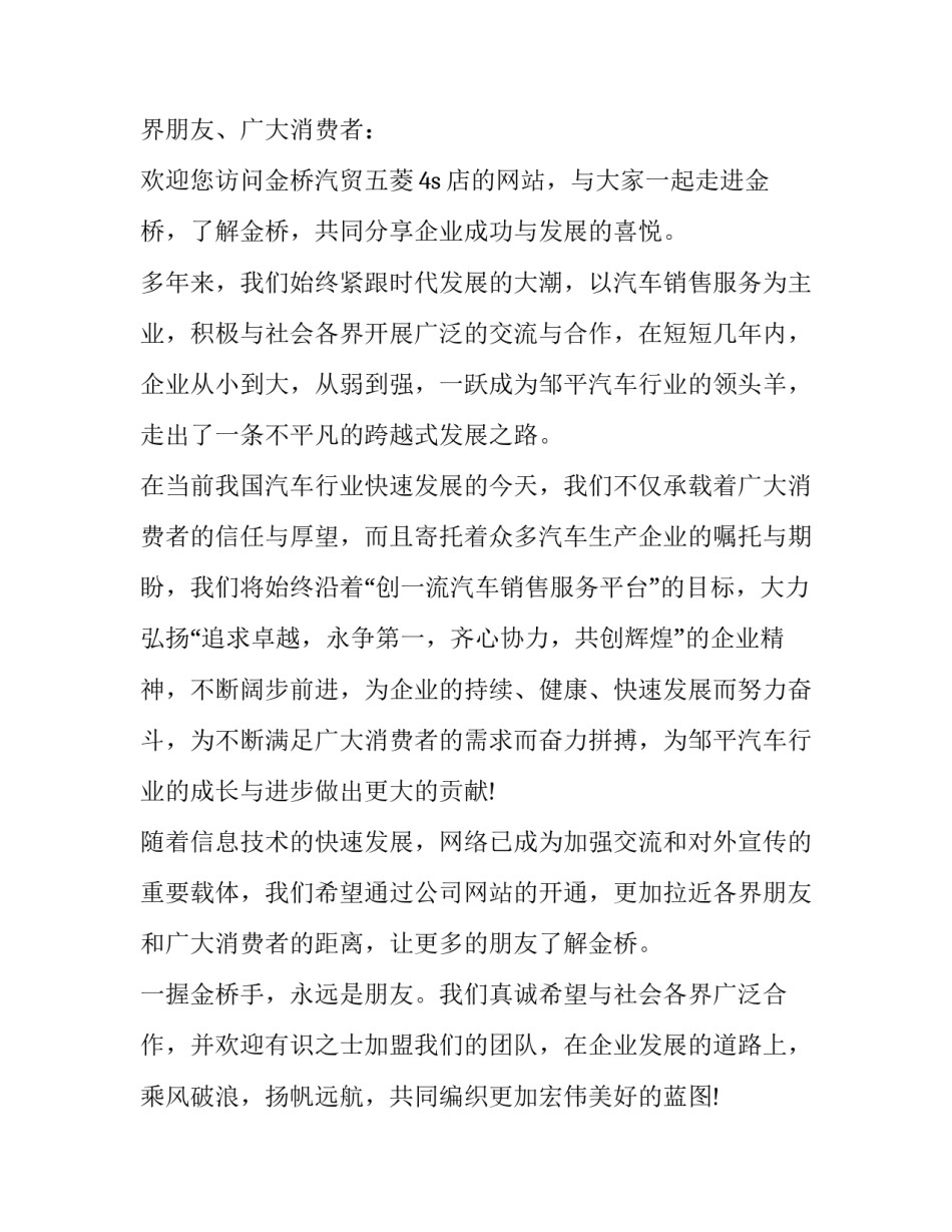 2023年s店团购会领导致辞(三篇)_第3页