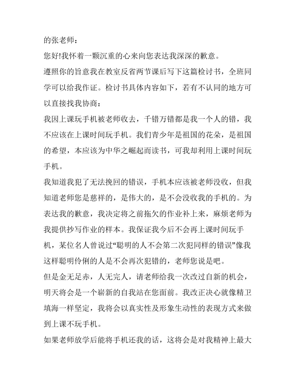 手机上消费心得体会范文 个人消费观心得体会(9篇)_第3页