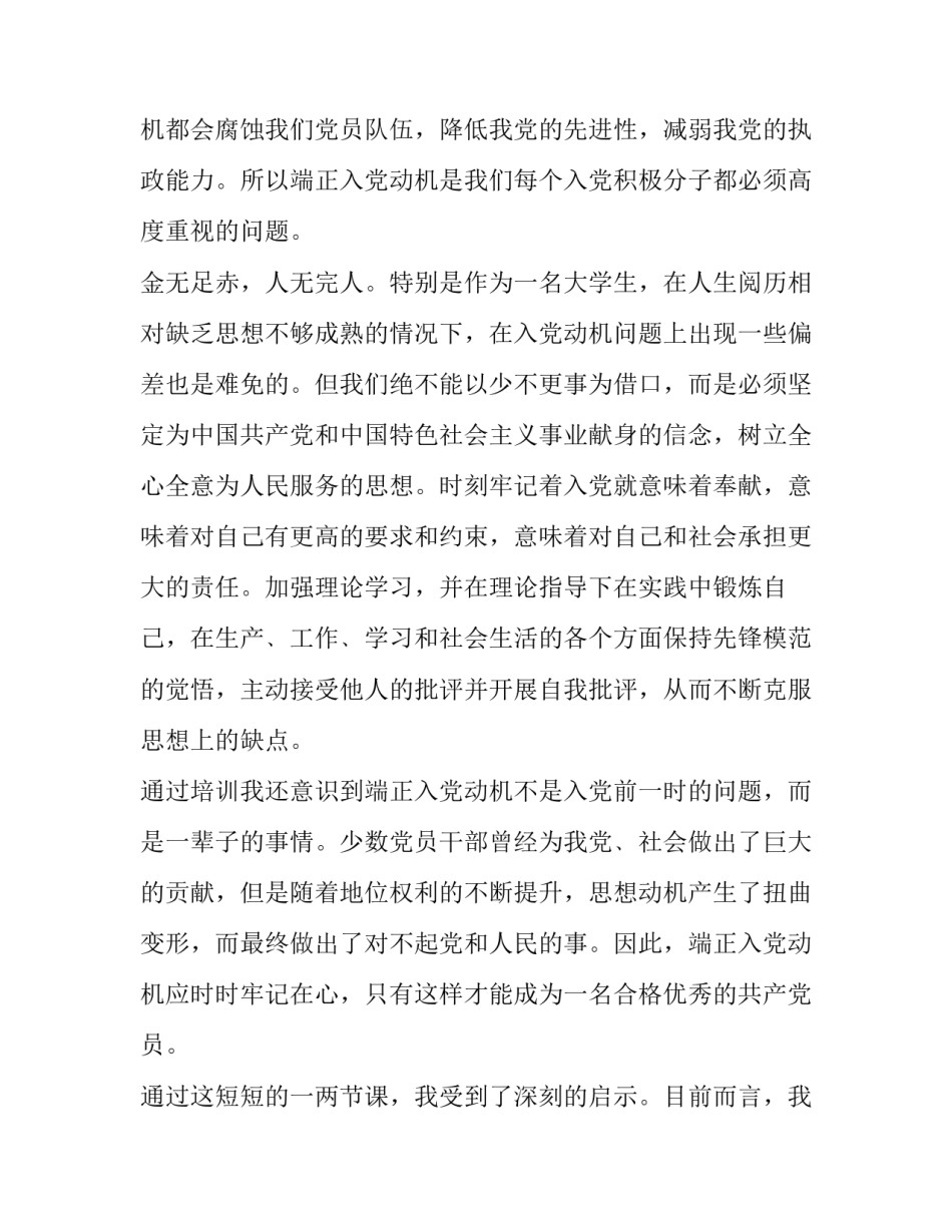 入党动机个人入党动机范文如何写 入党动机个人入党动机范文如何写简短(八篇)_第2页