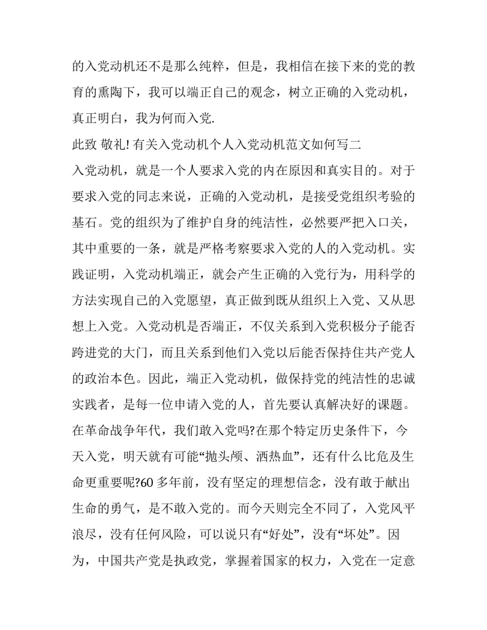 入党动机个人入党动机范文如何写 入党动机个人入党动机范文如何写简短(八篇)_第3页