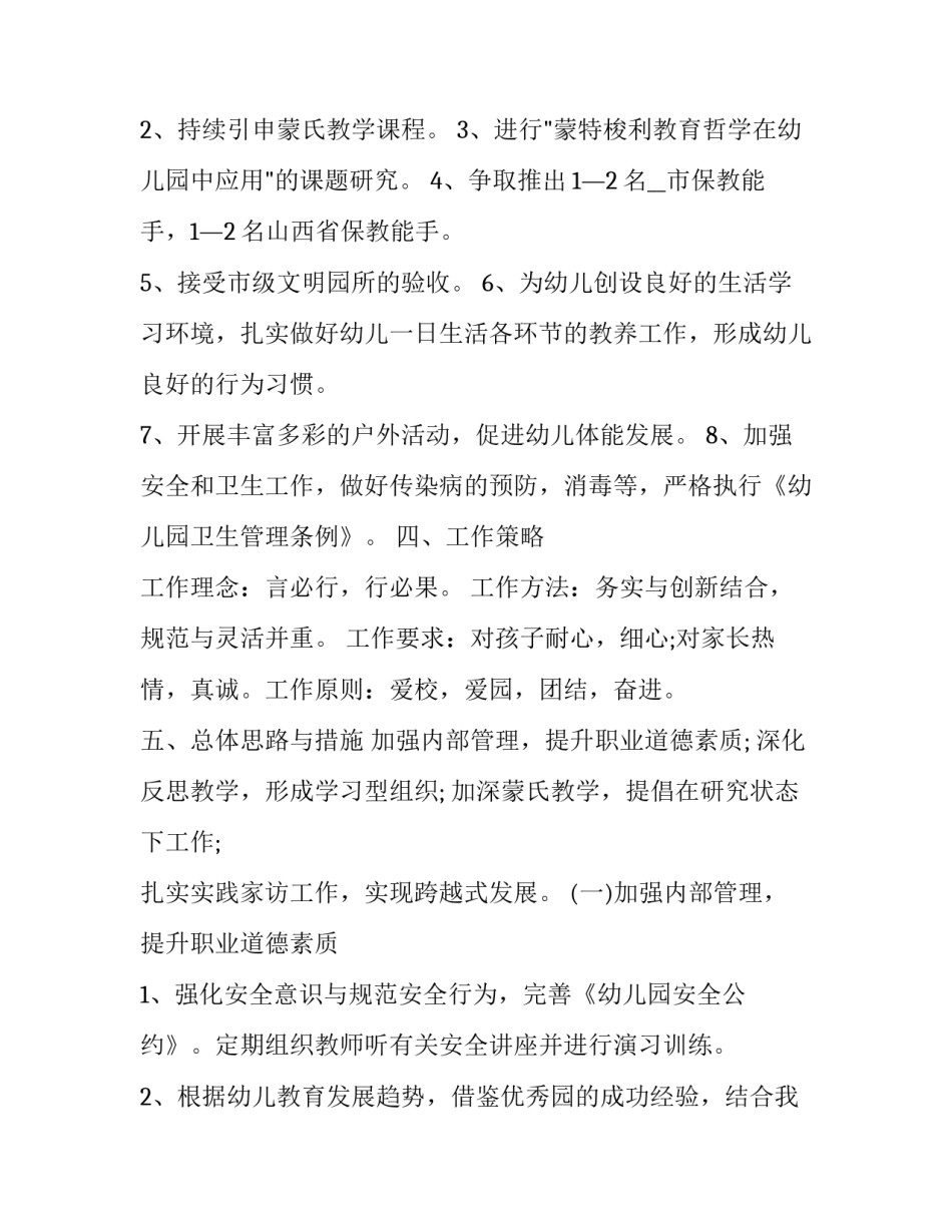 幼儿美学概括心得体会实用 幼儿美术感悟(2篇)_第2页