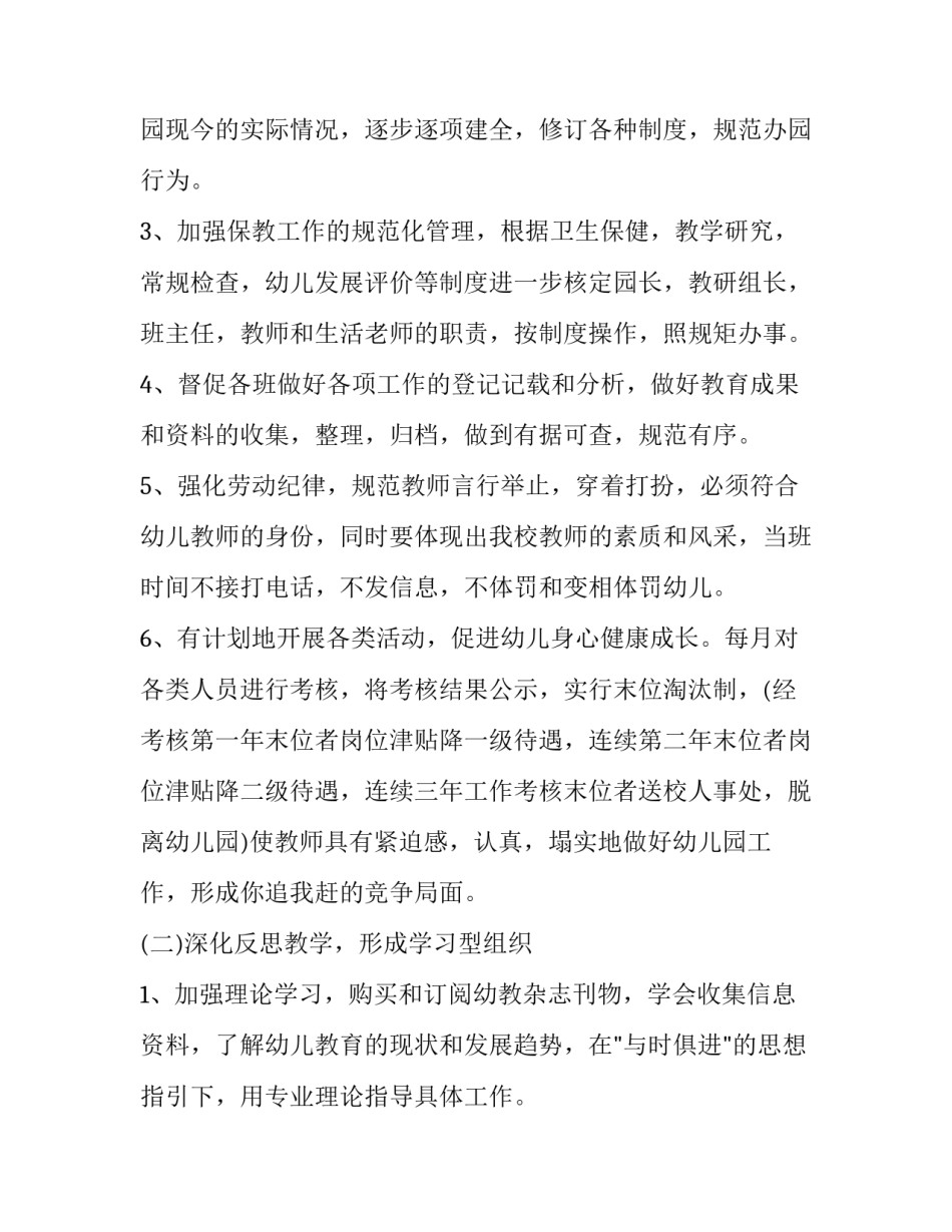 幼儿美学概括心得体会实用 幼儿美术感悟(2篇)_第3页