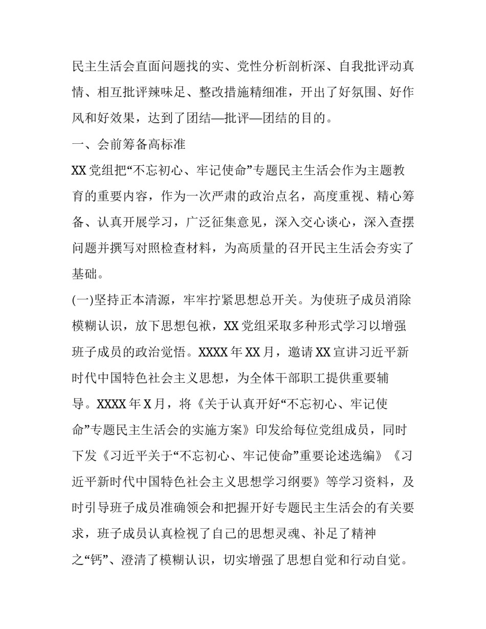 [2019年主题教育民主生活会情况报告2590字范文] 2019党支部生活会议记录_第2页