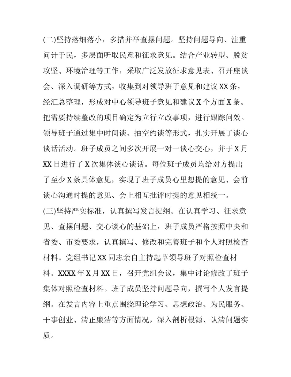 [2019年主题教育民主生活会情况报告2590字范文] 2019党支部生活会议记录_第3页