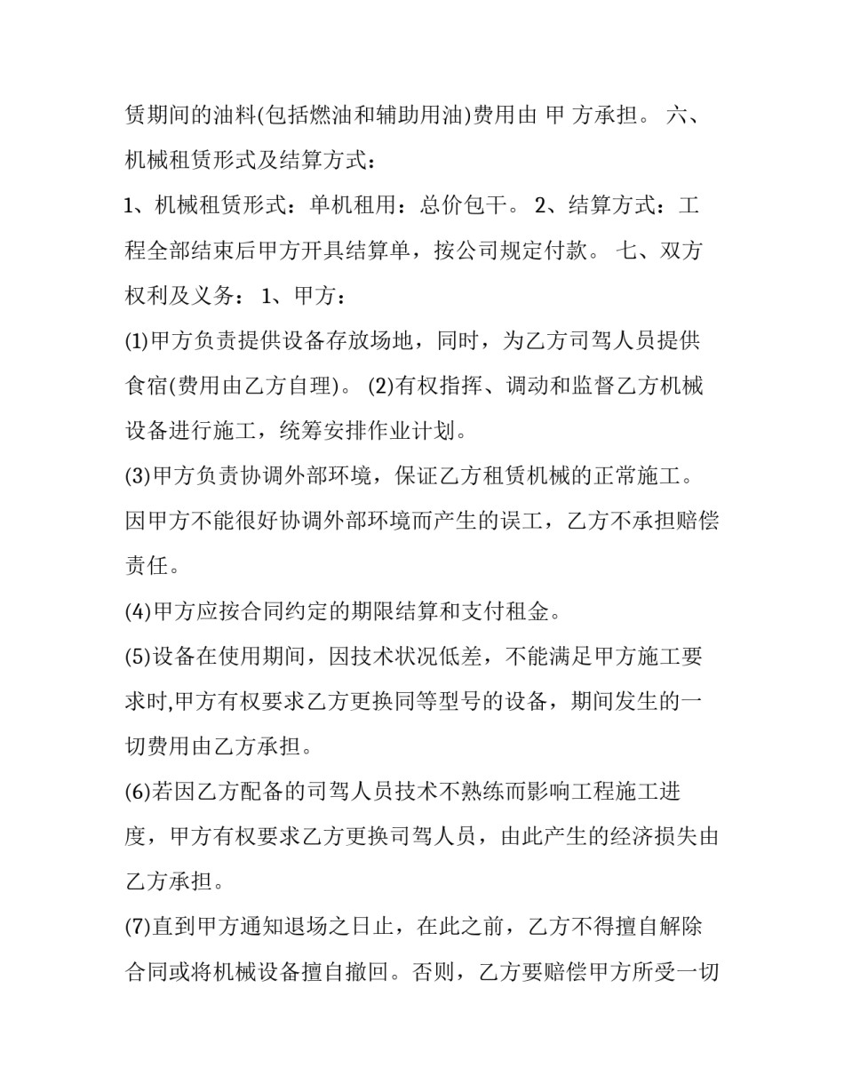 装载机械租赁合同 工程机械装载机租赁合同模板(三篇)_第2页