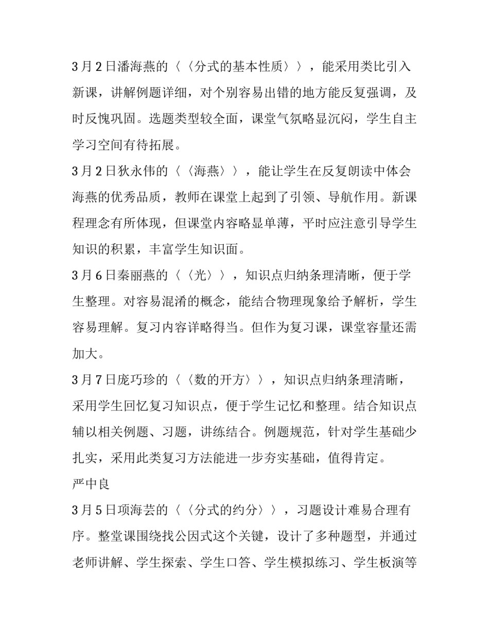 教师撰写心得体会的评价表总结 教师撰写心得体会的评价表总结与反思(二篇)_第3页