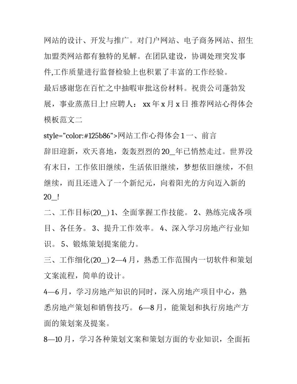 网站心得体会模板范文 网站建设心得体会500字(2篇)_第2页