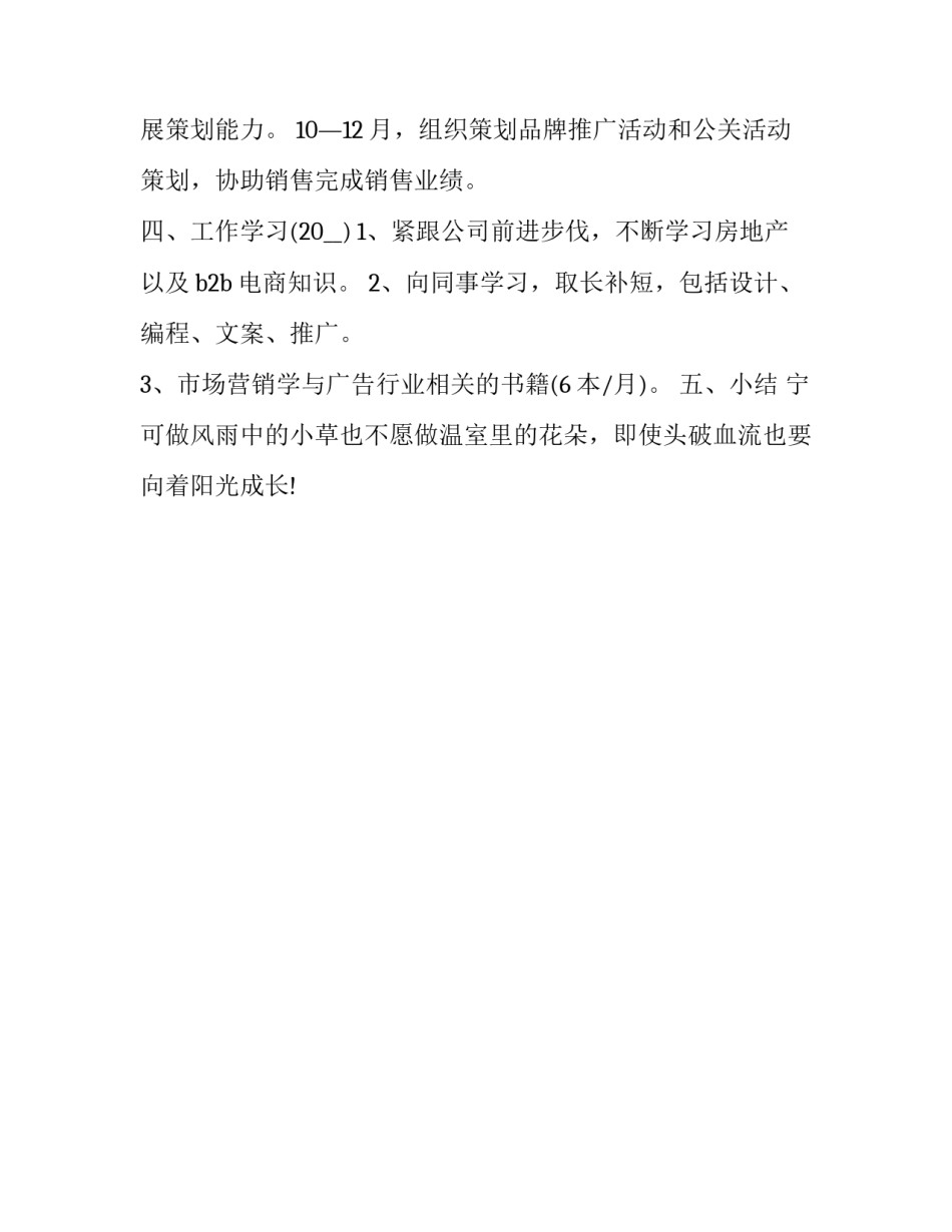 网站心得体会模板范文 网站建设心得体会500字(2篇)_第3页