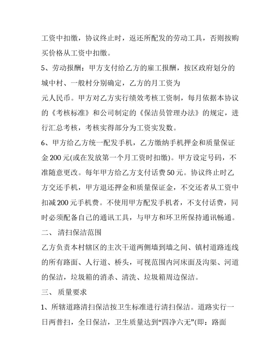 保洁设备维修制度范文 保洁设备维修制度范文大全(九篇)_第2页