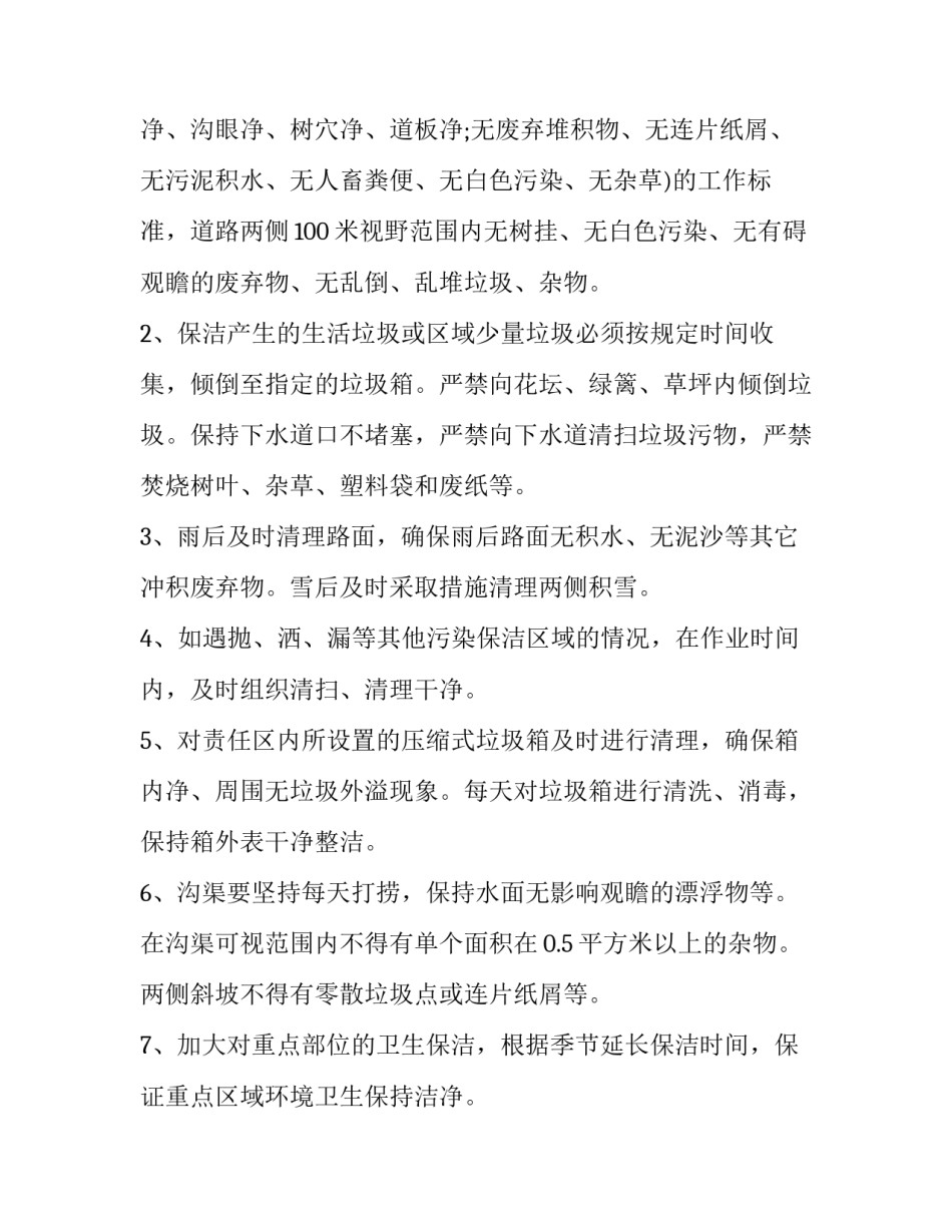 保洁设备维修制度范文 保洁设备维修制度范文大全(九篇)_第3页