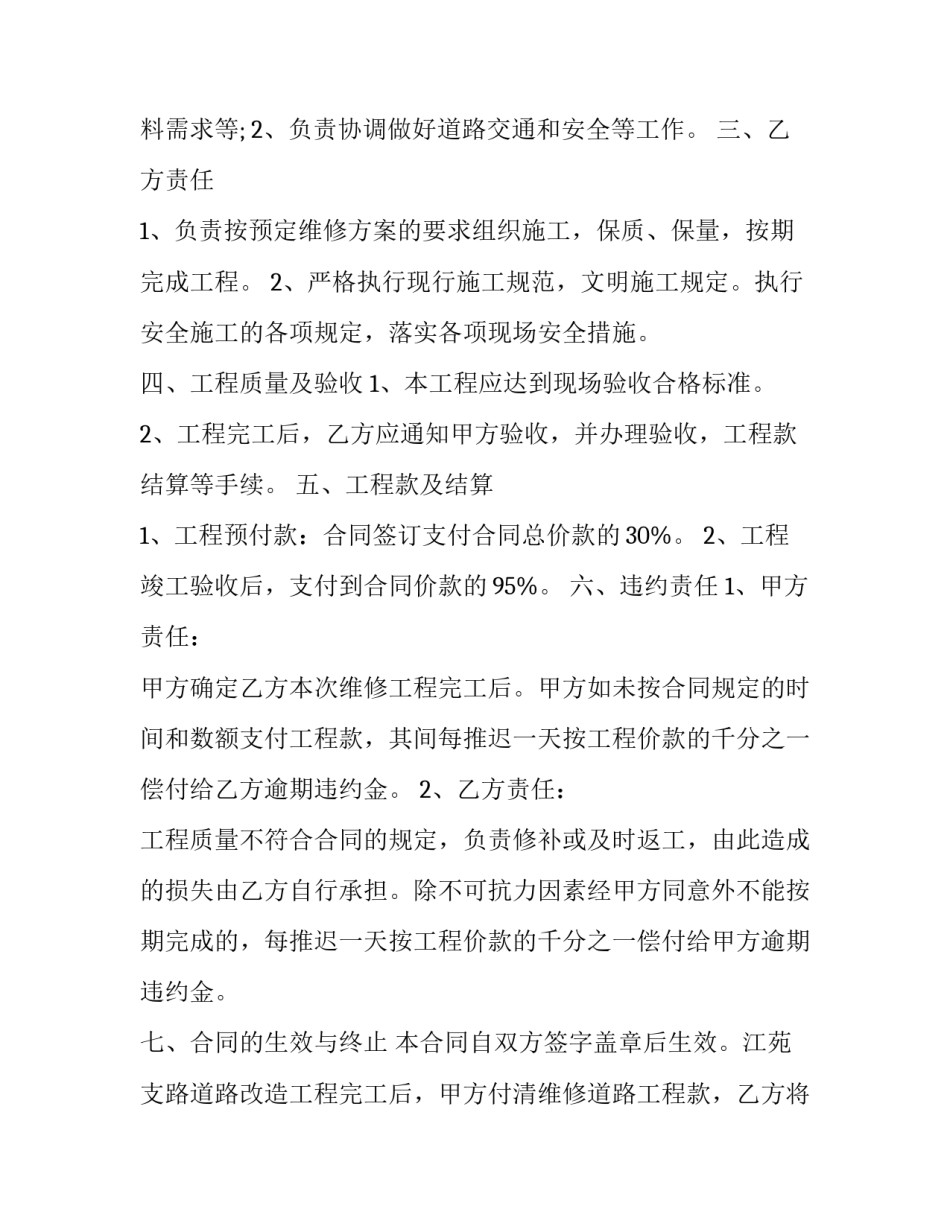 道路交通教育心得体会范文 道路交通安全培训心得体会范文(7篇)_第2页