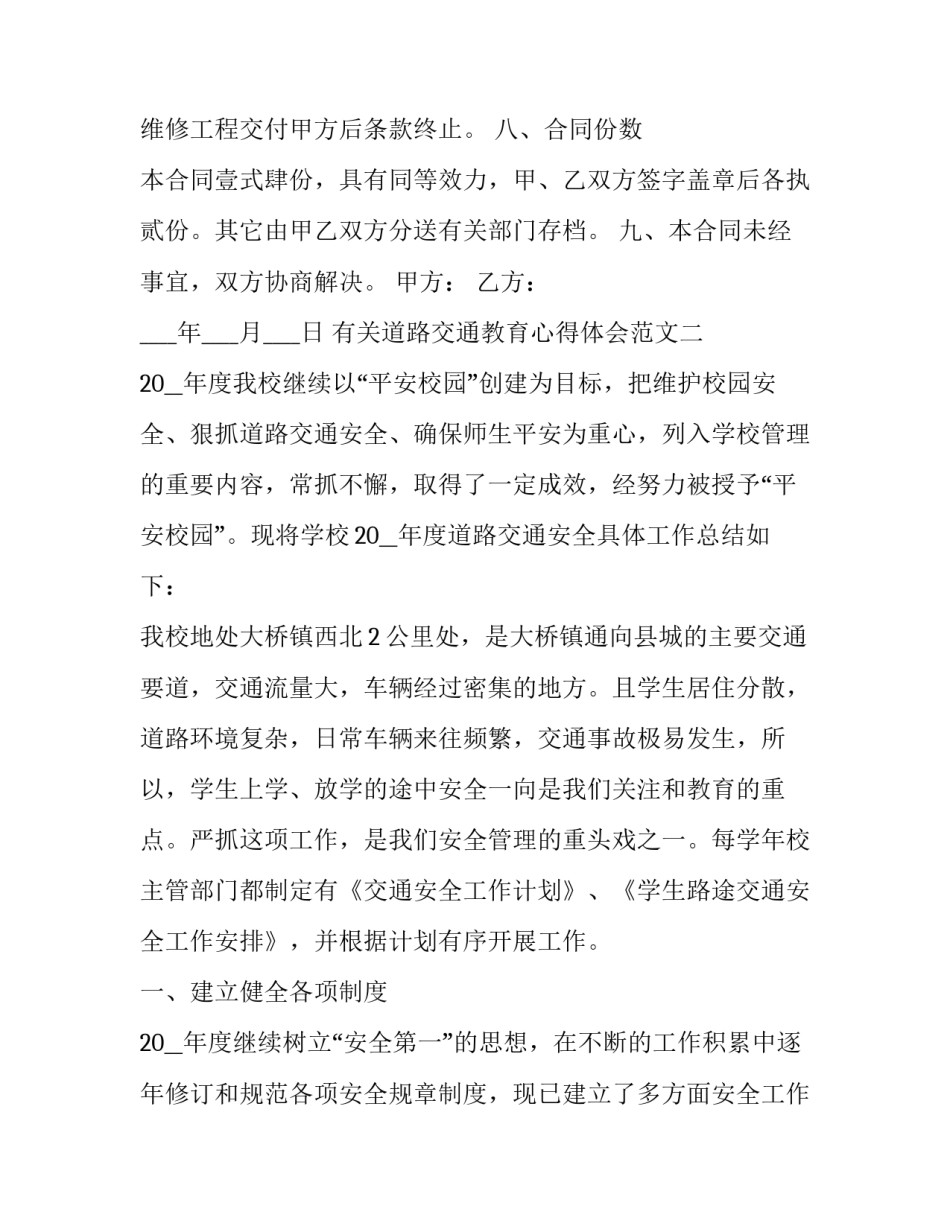 道路交通教育心得体会范文 道路交通安全培训心得体会范文(7篇)_第3页