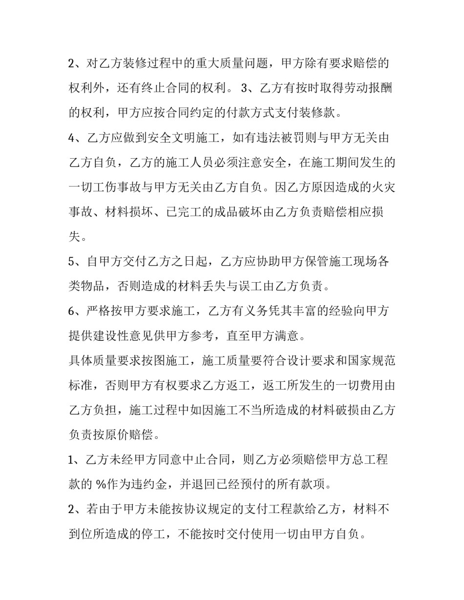 店面装修简版合同 装修合同正规版(10篇)_第2页