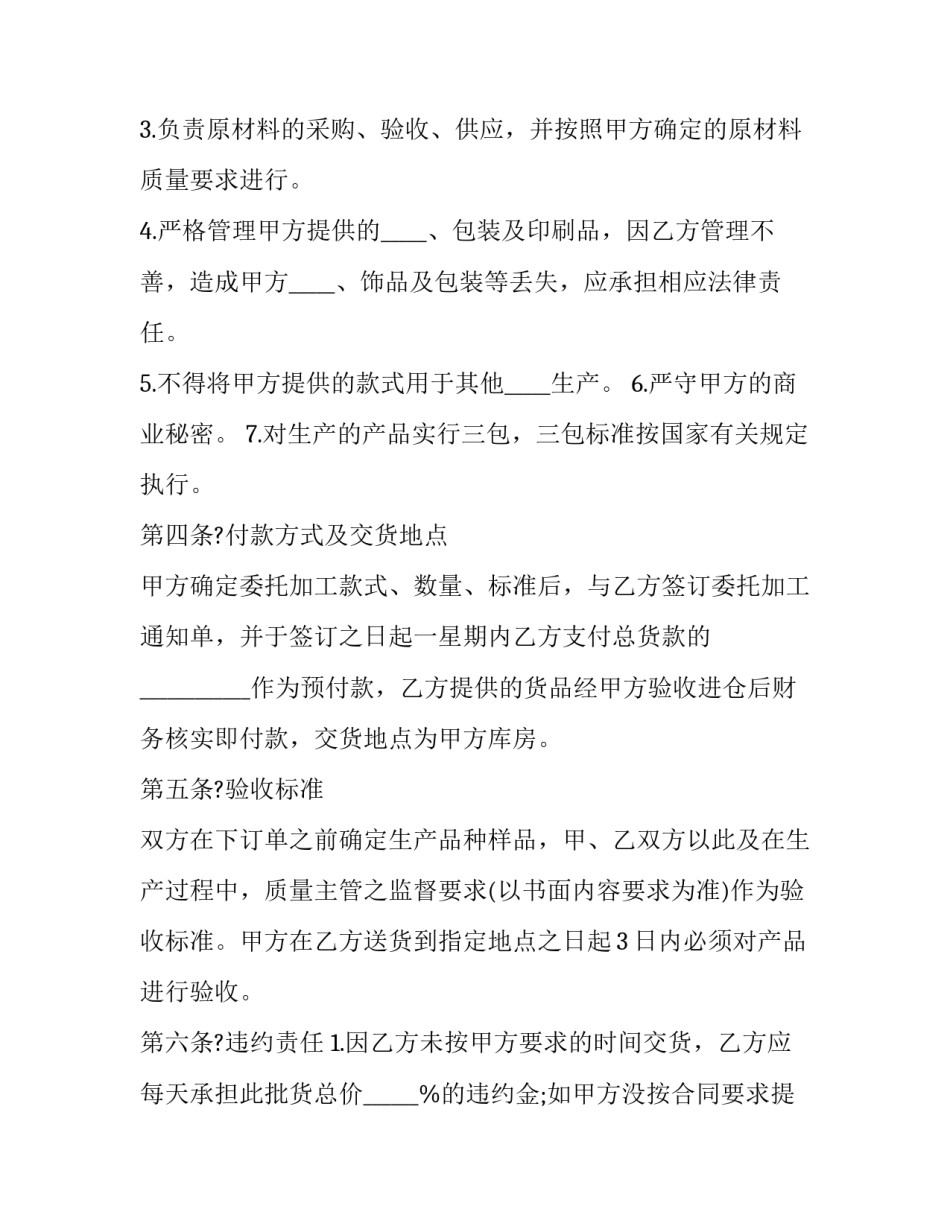 委托加工合同标准版范本 委托书加工合同(7篇)_第3页