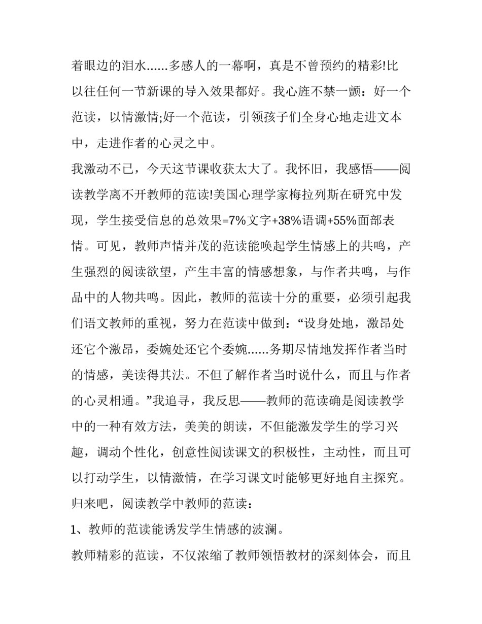 学习课堂改革的心得体会及收获 课堂教学改革实施方案心得体会(9篇)_第2页