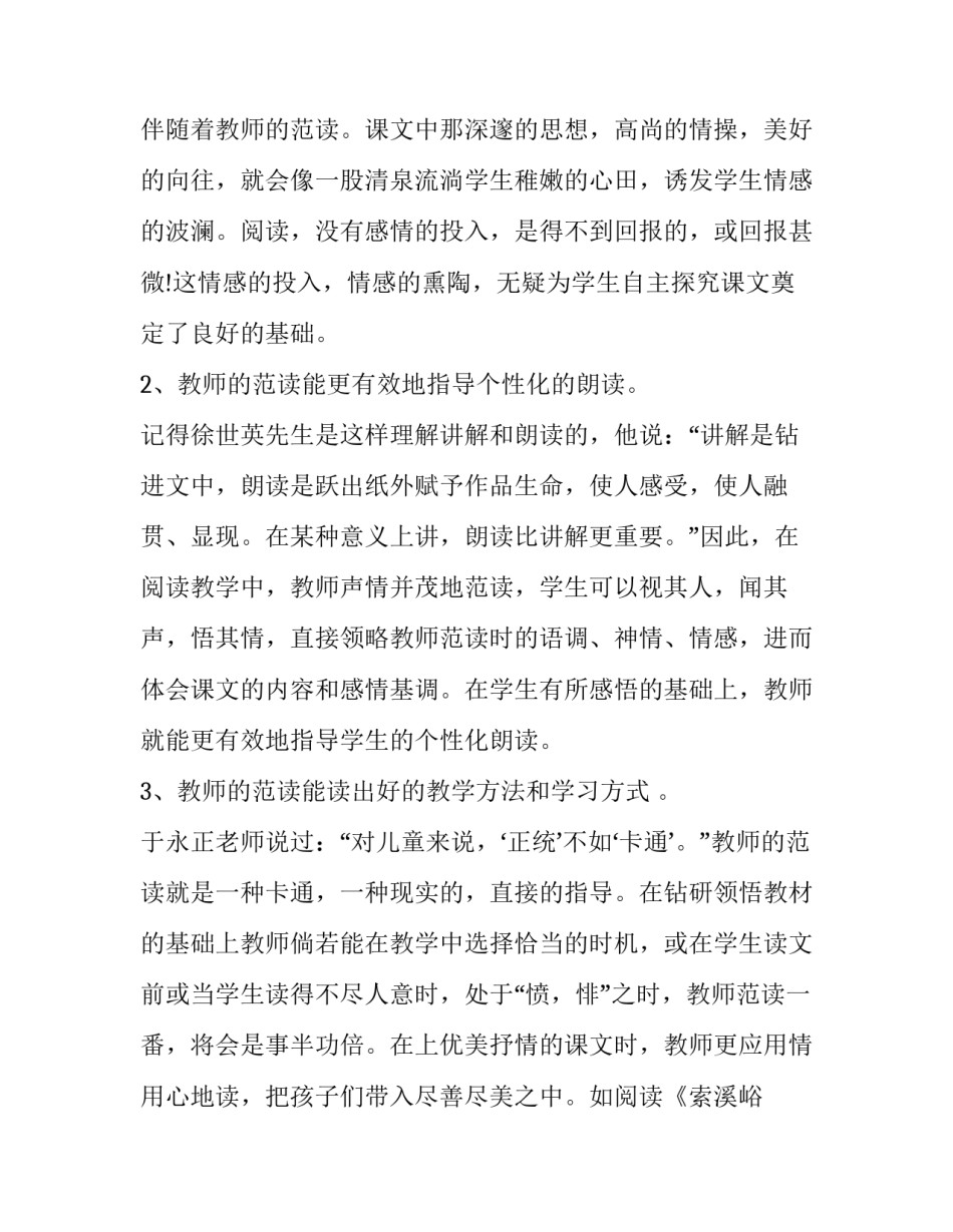 学习课堂改革的心得体会及收获 课堂教学改革实施方案心得体会(9篇)_第3页