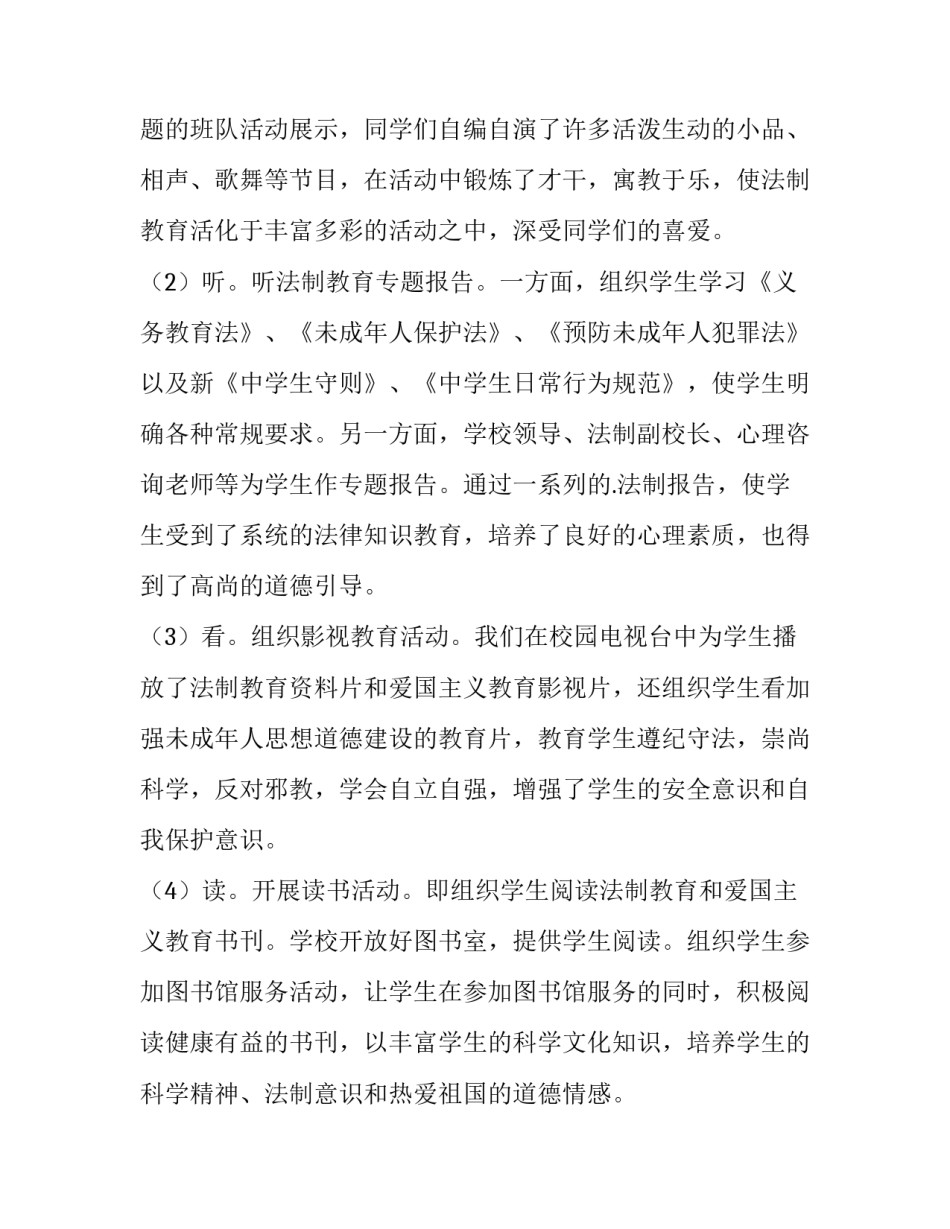 法制培训心得体会殴打他人简短 预防打架斗殴校园暴力及法制教育心得体会(8篇)_第2页