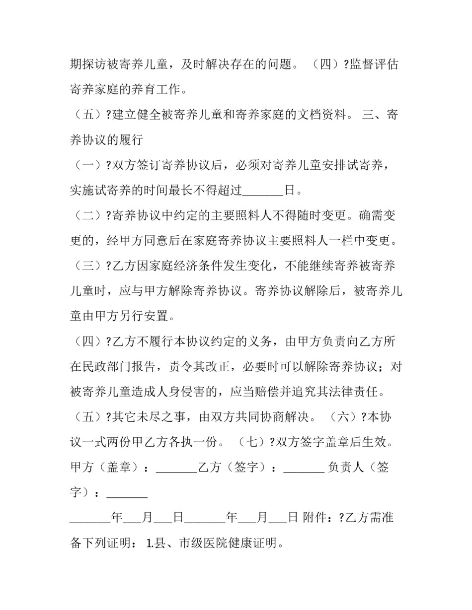 家庭寄养协议书 子女寄养协议(3篇)_第3页
