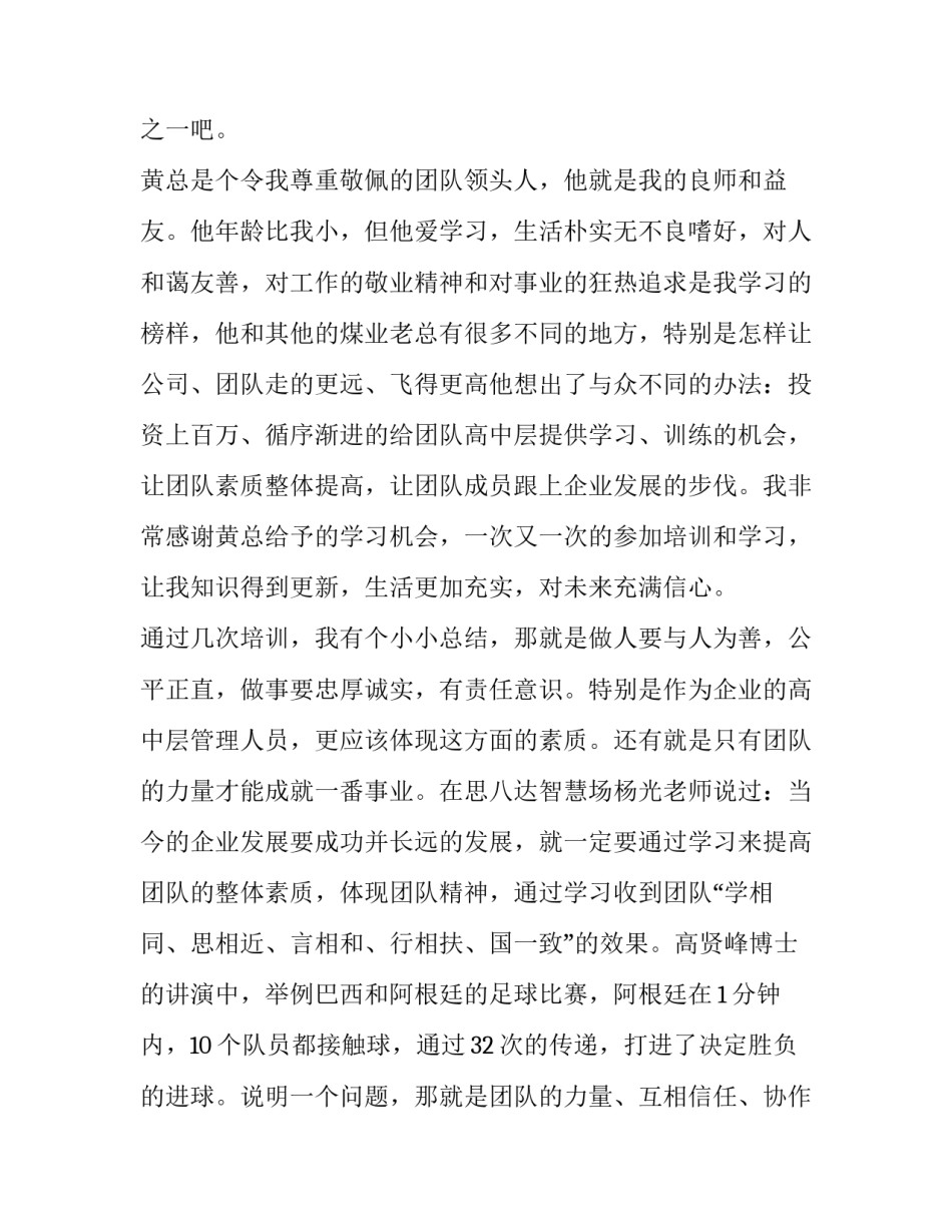 心得体会率身垂范精选 以身作则率先垂范的感悟(二篇)_第2页