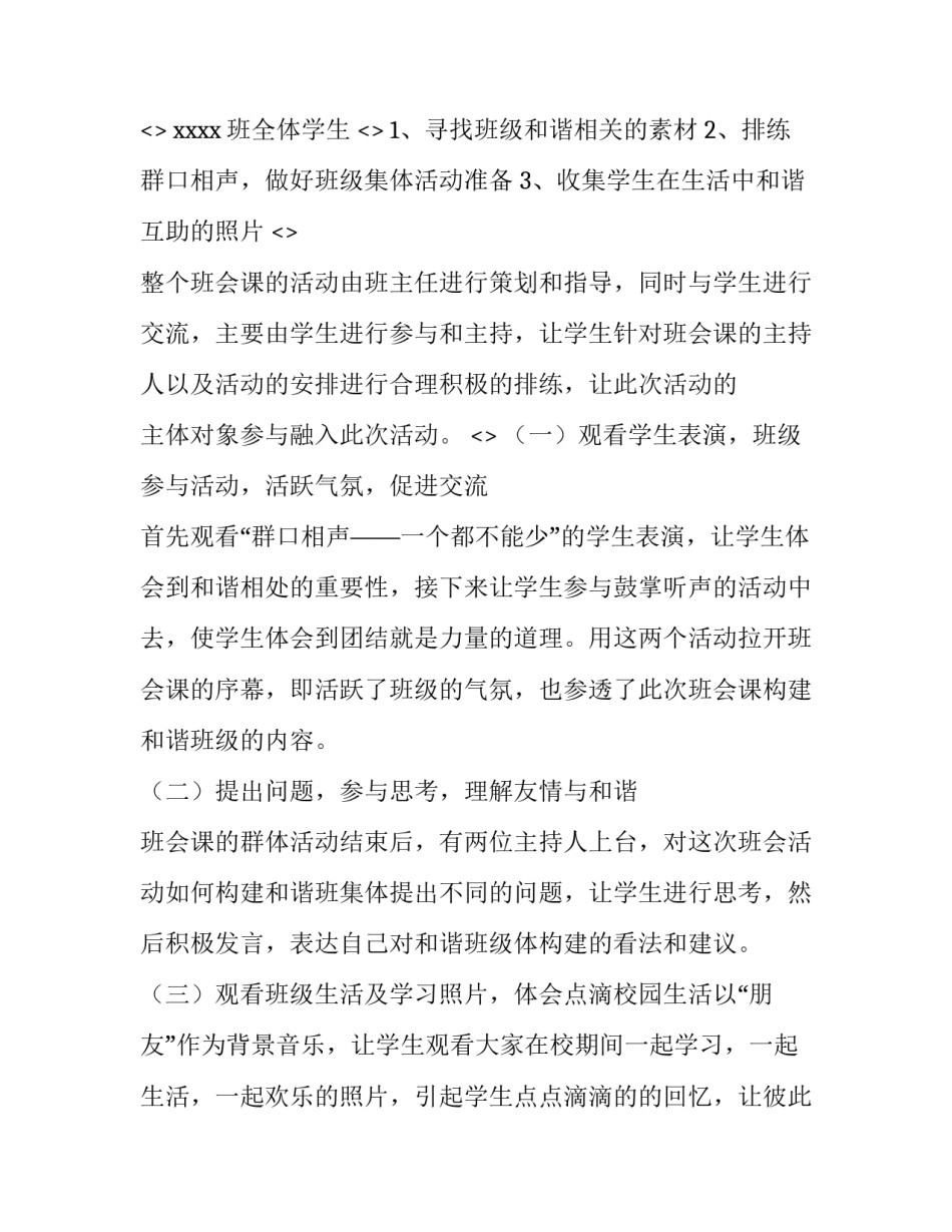 说课稿心得体会实用 说课心得与反思(2篇)_第2页