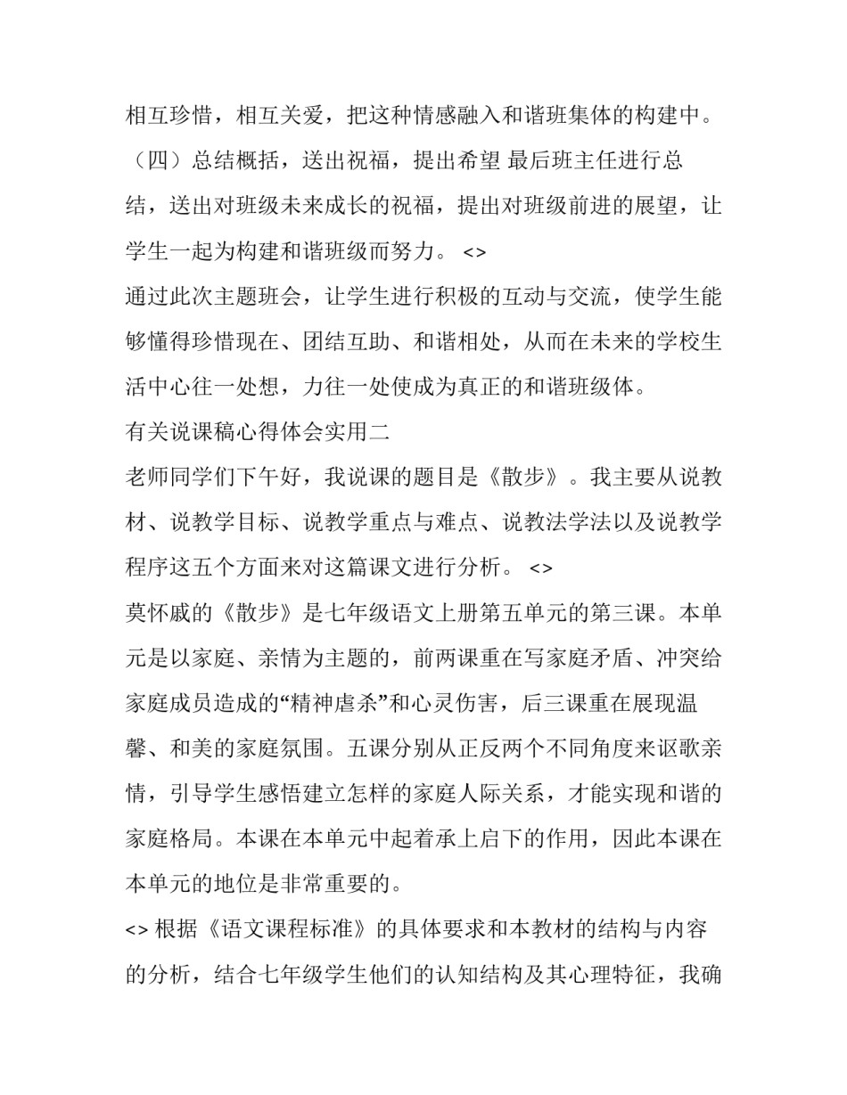 说课稿心得体会实用 说课心得与反思(2篇)_第3页
