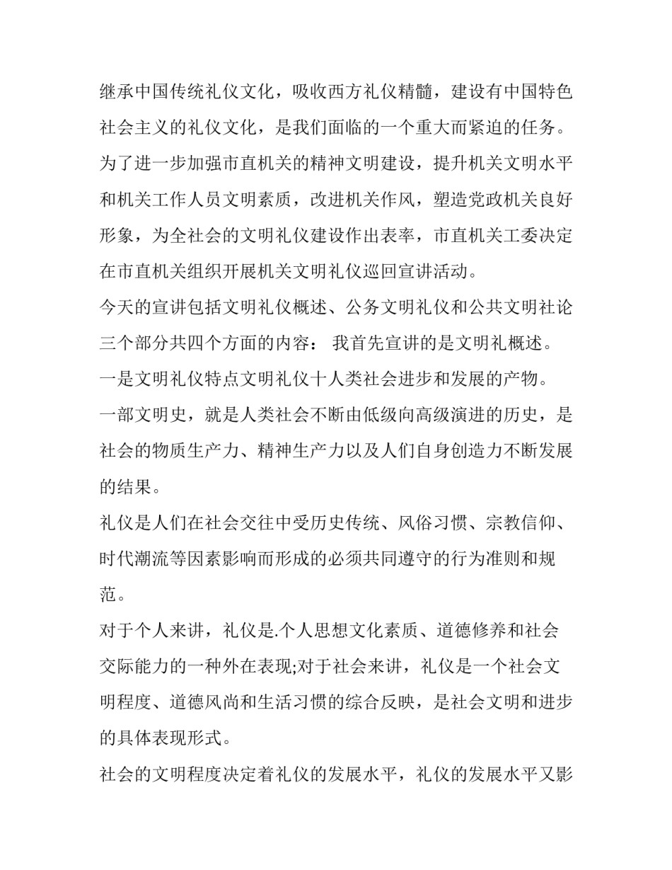 2023年个人礼仪演讲稿字精选 礼仪的演讲稿300字_第2页
