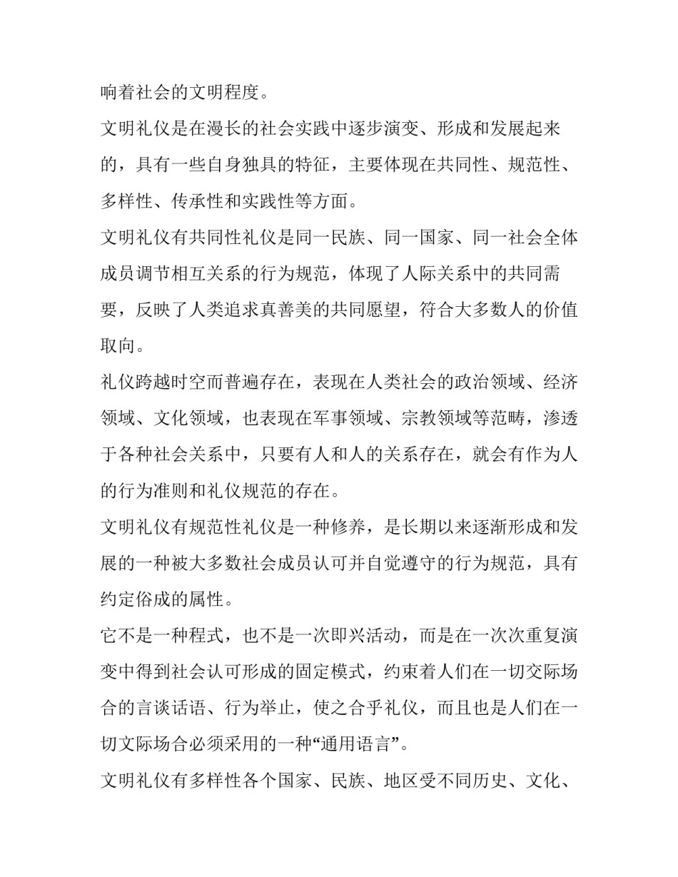 2023年个人礼仪演讲稿字精选 礼仪的演讲稿300字_第3页