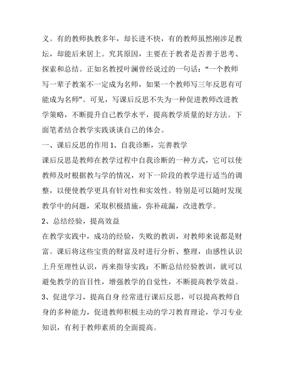 课堂突发事件处理心得体会及感悟 如何应对课堂上的突发事件(4篇)_第2页