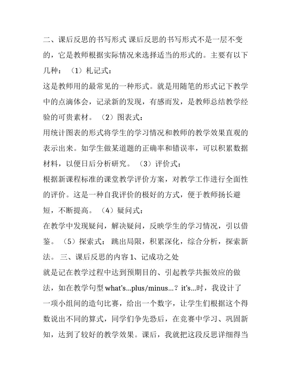 课堂突发事件处理心得体会及感悟 如何应对课堂上的突发事件(4篇)_第3页