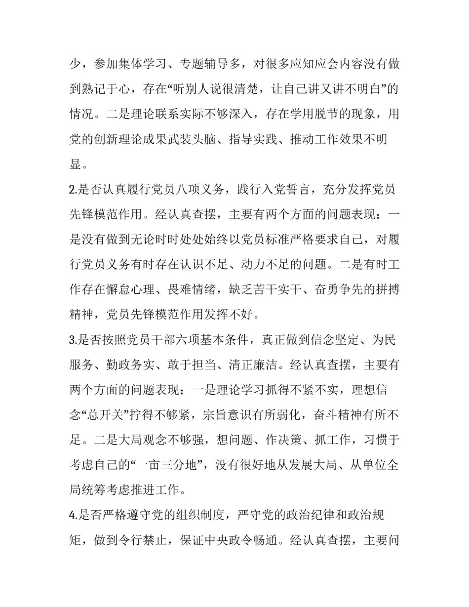 党章2019 2019年从18个是否方面自我检查对照党章党规找差距检视分析发言材料和主题教育民主生活会对照检查材料合集_第2页