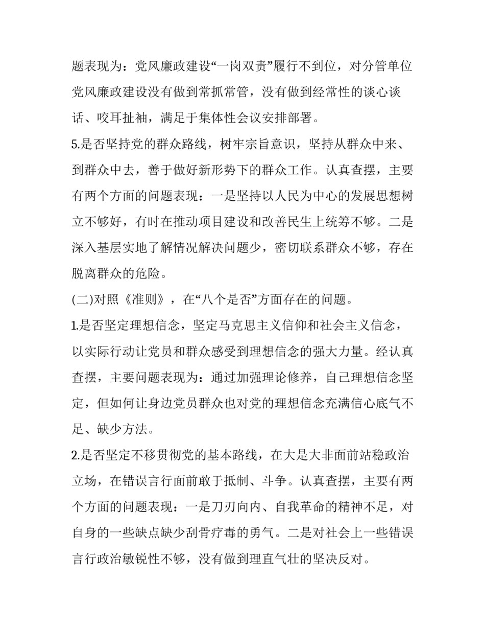 党章2019 2019年从18个是否方面自我检查对照党章党规找差距检视分析发言材料和主题教育民主生活会对照检查材料合集_第3页