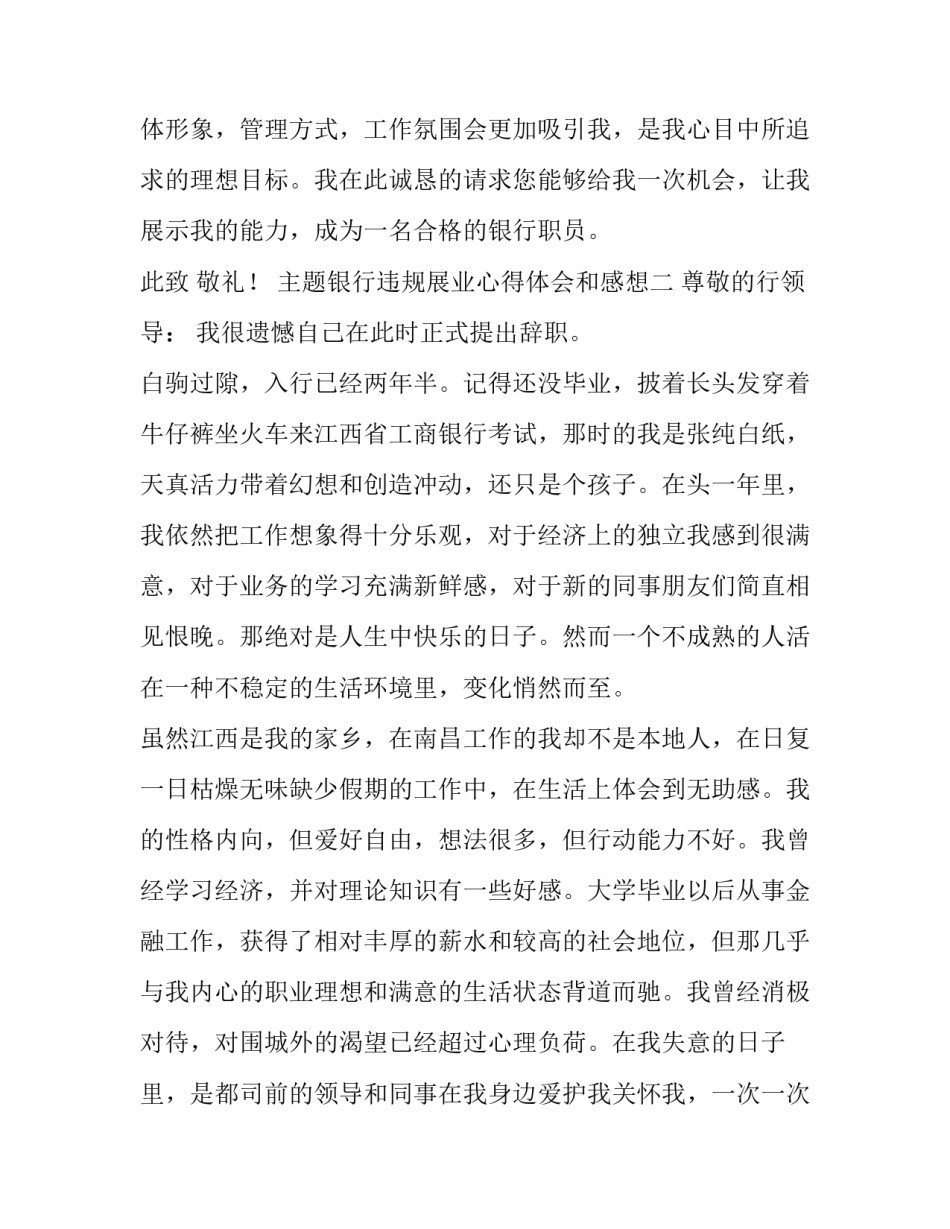 银行违规展业心得体会和感想 银行从业违规心得(8篇)_第2页
