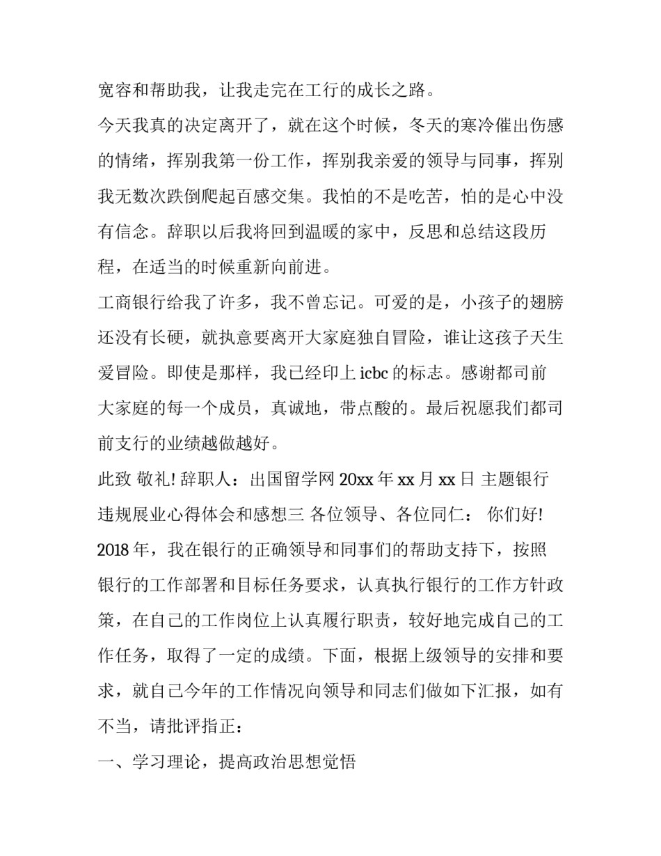 银行违规展业心得体会和感想 银行从业违规心得(8篇)_第3页