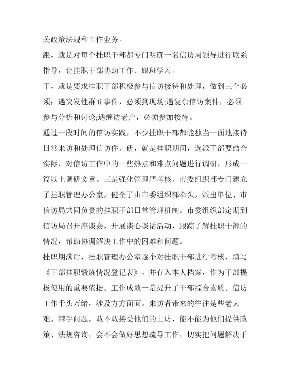 信访调理心得体会精选 信访交流心得(3篇)_第2页