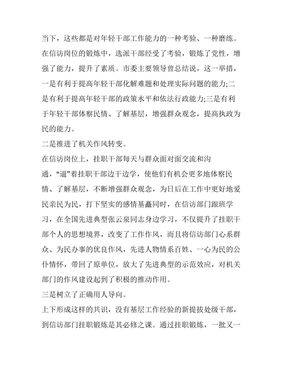 信访调理心得体会精选 信访交流心得(3篇)_第3页