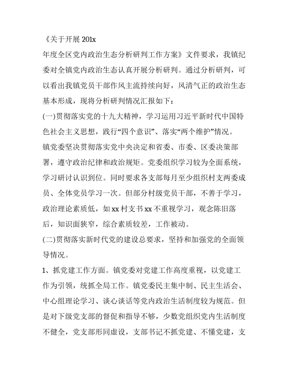 政治生态教育讲话心得体会如何写 关于政治生态的心得体会(6篇)_第3页