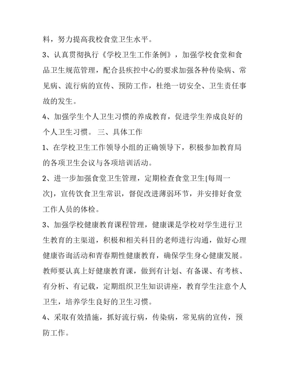 描写卫生室家校沟通心得体会实用(5篇)_第2页