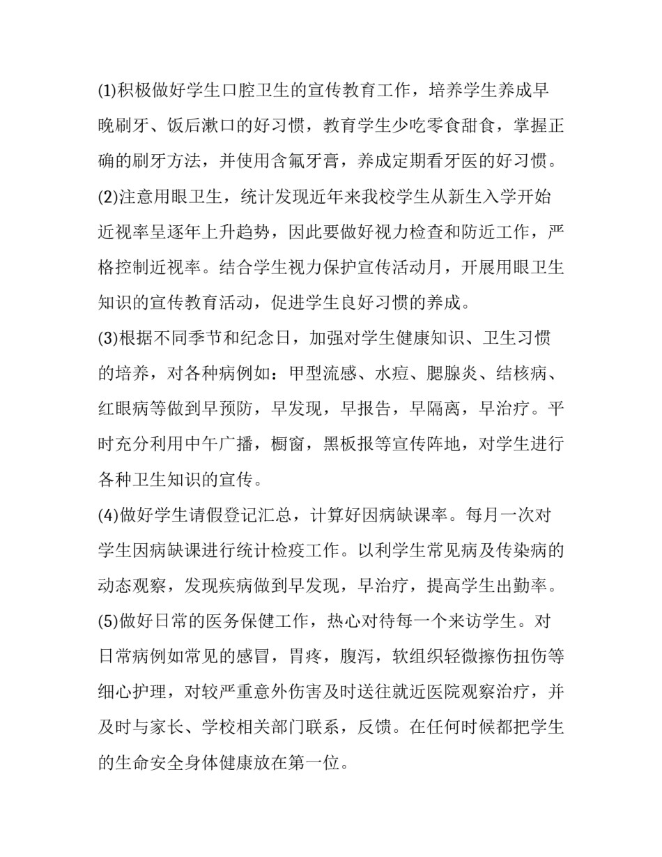 描写卫生室家校沟通心得体会实用(5篇)_第3页