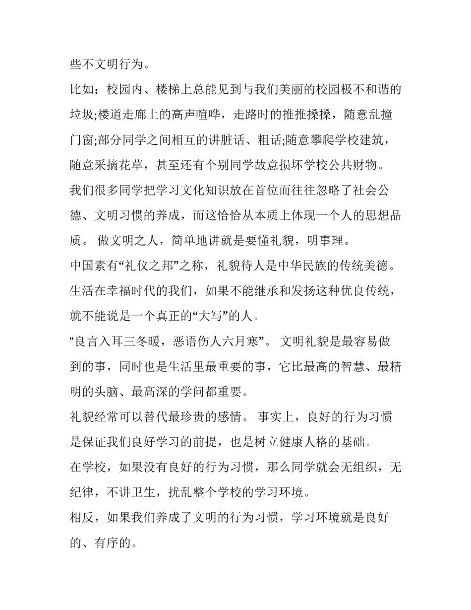 文明礼仪演讲活动主持开场白 文明礼仪主题演讲(10篇)_第2页