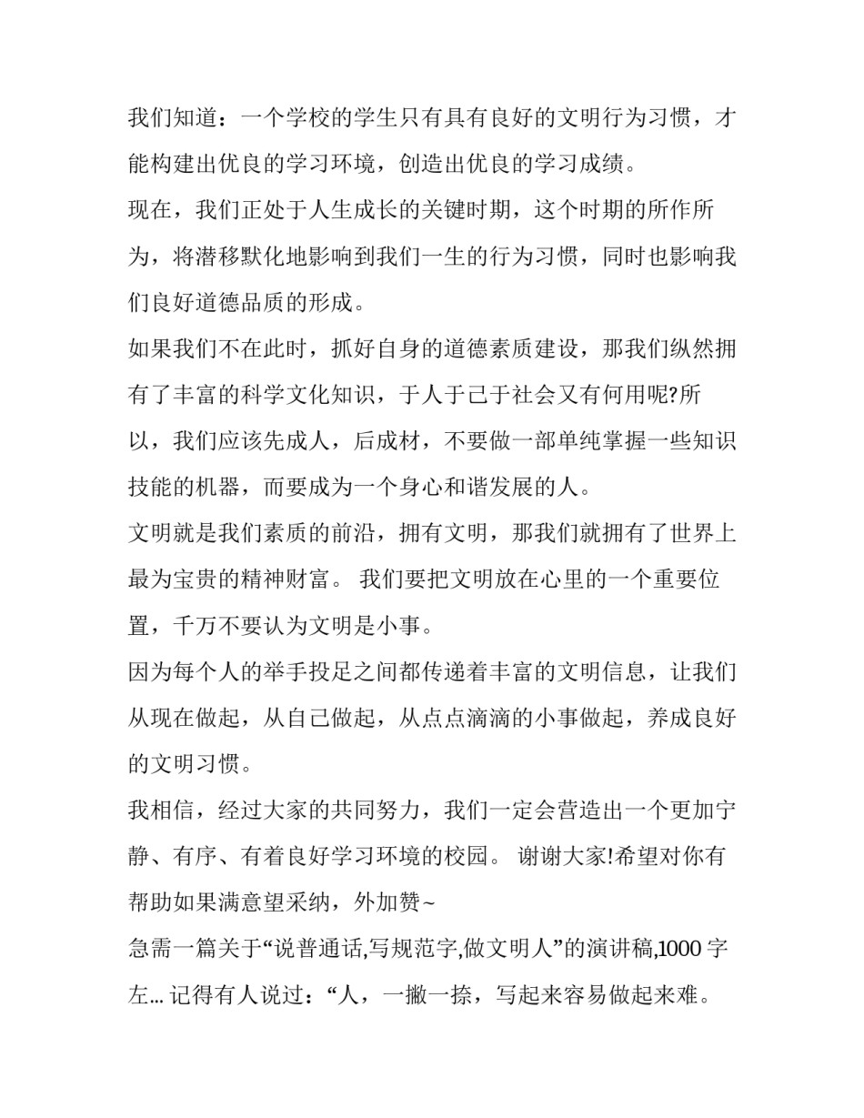 文明礼仪演讲活动主持开场白 文明礼仪主题演讲(10篇)_第3页